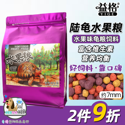 益格饲料红腿辐射星龟800g水果粮