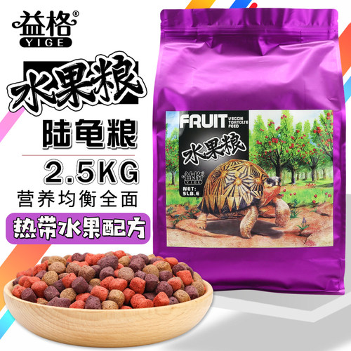 益格陆龟水果粮苏卡达陆龟水果味饲料豹龟红腿辐射星龟龟粮食2.5k