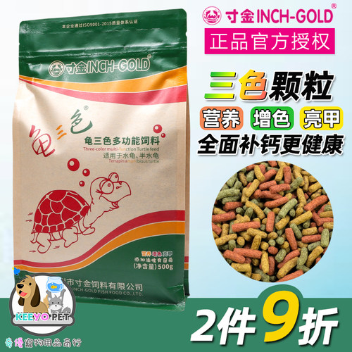 寸金龟三色营养增色发色水龟饲料