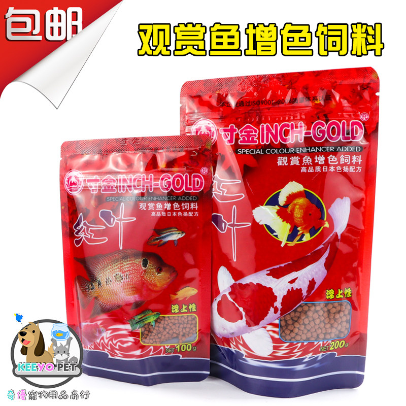 寸金红叶观赏鱼饲料鱼食金鱼锦鲤图片