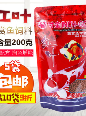 寸金红叶增色观赏鱼饲料