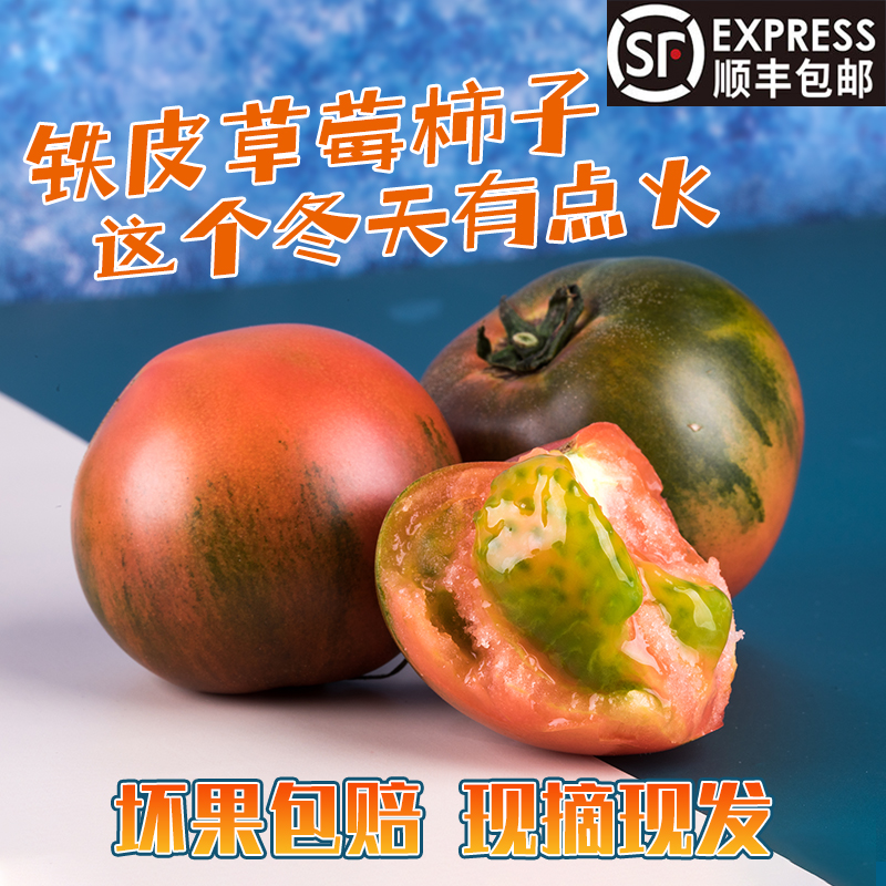 丹东水果正宗草莓铁皮西红柿番茄