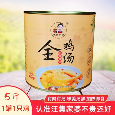 汪集家婆全鸡汤汤鲜味美加热即食