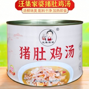 正宗汪集家婆猪肚鸡汤月子汤加热即食酒店餐馆大罐商用汤湖北特产