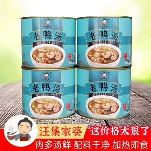 正宗老鸭汤汪集家婆柴火炖汤小罐懒人加热速食汤熟食罐头湖北特产