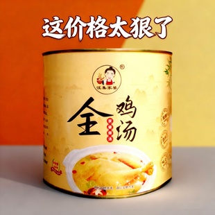 汪集家婆全鸡汤2500克加热即食速食月子滋补汤商用土鸡汤预制罐头