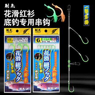 刺鱼海钓夜光串钩船钓花滑红衫黄鸡天地钓组防缠绕碳素线钓底串钩