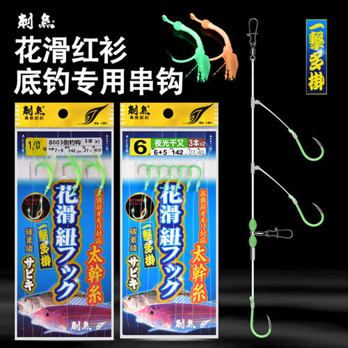 刺鱼海钓专用串钩防潮绕天地钓组
