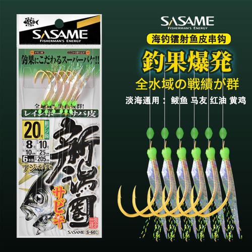沙沙麦海钓夜光鱼皮串钩钓组仕挂
