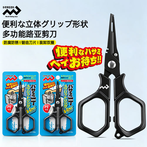 日本Dragon多功能大力马PE剪刀