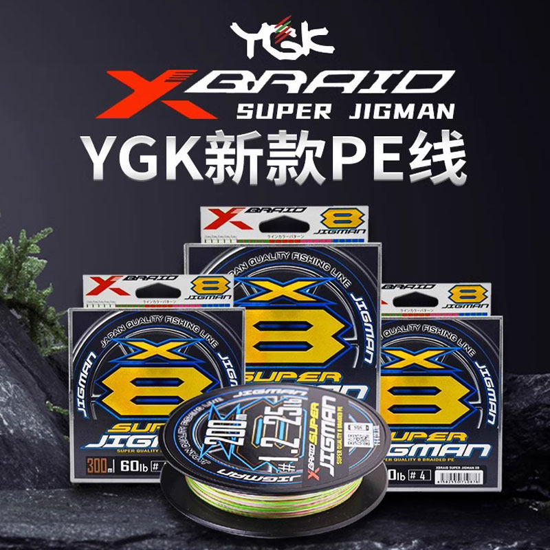 日本YGKPE主线耐磨顺滑海钓线