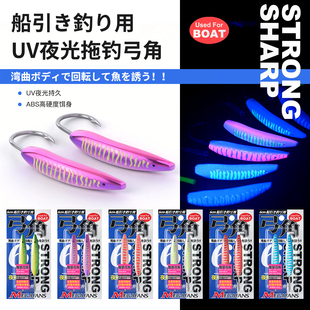 海钓拖钓弓角假饵船钓马鲛鲅鱼青物6cm路亚饵紫外线UV夜光弓角饵