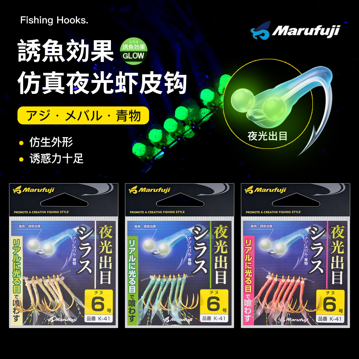 日本Marufuji夜光鱼皮钩海钓花滑红衫仿生荧光虾皮管付千又黄鱼钩