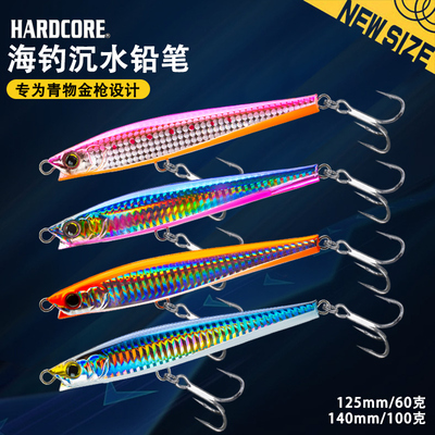 日本HARDCORE海钓超远投沉水铅笔