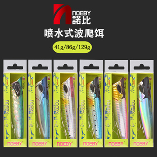 诺比喷水波爬趴NOEBY船钓路亚饵95g海钓远投金枪GT水面系波爬假饵