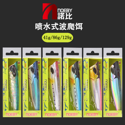 远投NOEBY喷水远投波爬饵