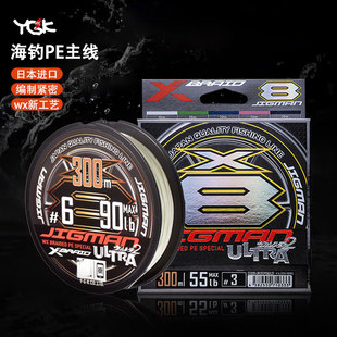 日本YGK海钓PE线ULTRA JIGMAN进口X8顺滑编制线船钓大力马PE主线