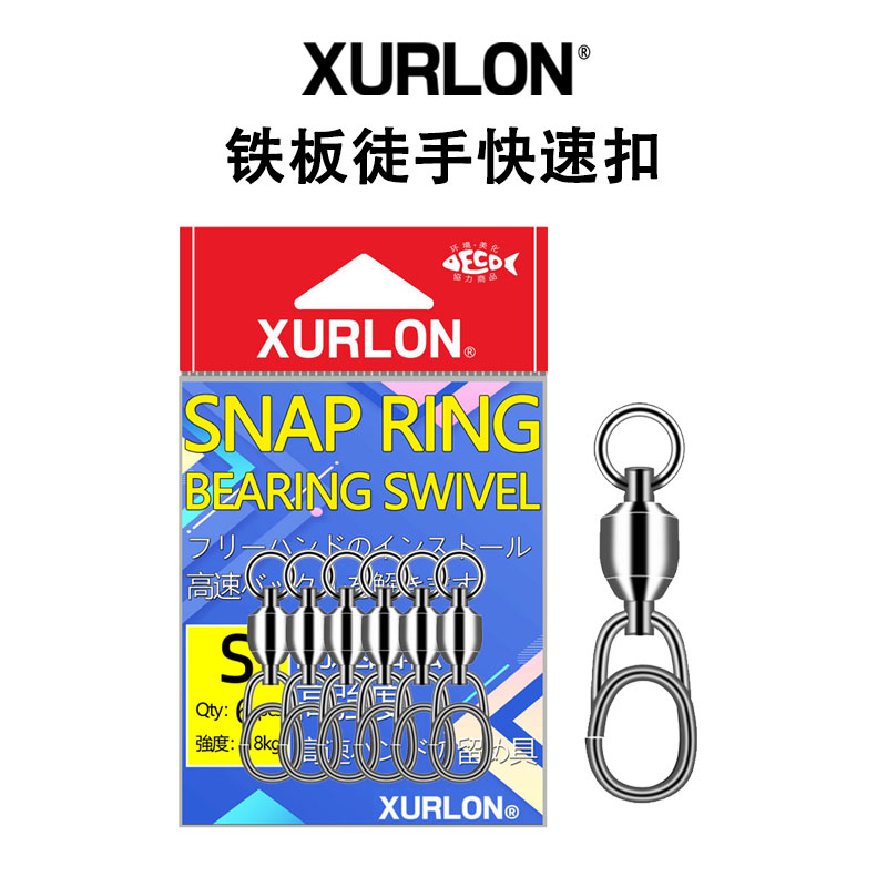 XURLON轴承快速连接扣徒手连接环