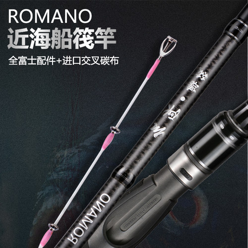 罗曼诺万能竿底romano15