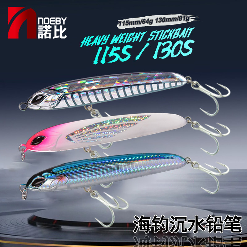 NOEBY诺比海钓沉水铅笔船钓金枪黄鳝82g潜水夜光UV饵远投沉水铅笔,户外/登山/野营/旅行用品,路亚饵,淘宝优惠券,粉丝福利购,淘宝优惠卷