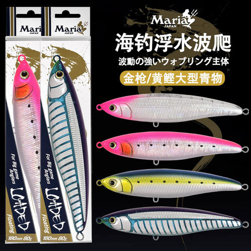 日本原装MARIA远投浮水铅笔假饵