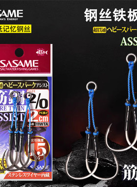 日本SASAME钢丝铁板钩沙沙麦船钓鲅鱼黄鲣防咬钩海钓铁板辅助鱼钩