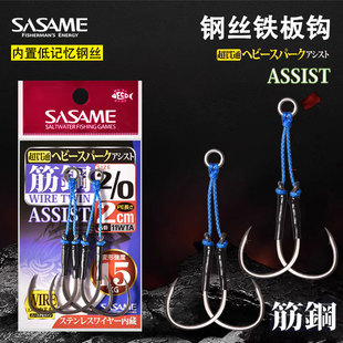 日本SASAME钢丝铁板钩沙沙麦船钓鲅鱼黄鲣防咬钩海钓铁板辅助鱼钩
