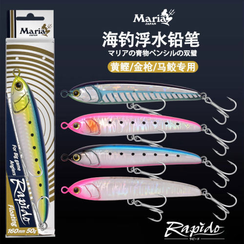 日本原装MARIA远投海钓浮水铅笔
