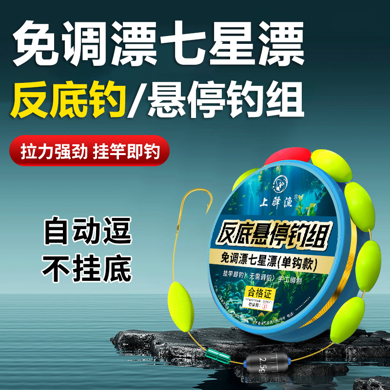 自动找底套装免调漂七星漂线组