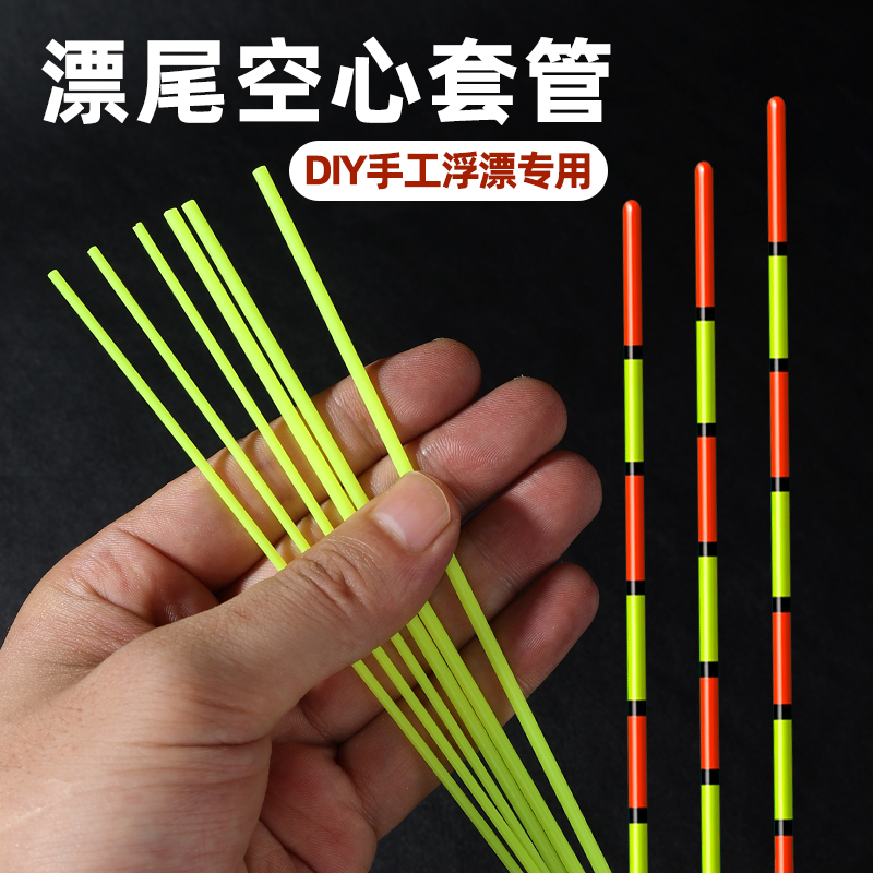 漂尾加粗手工浮漂电子漂漂尾套管