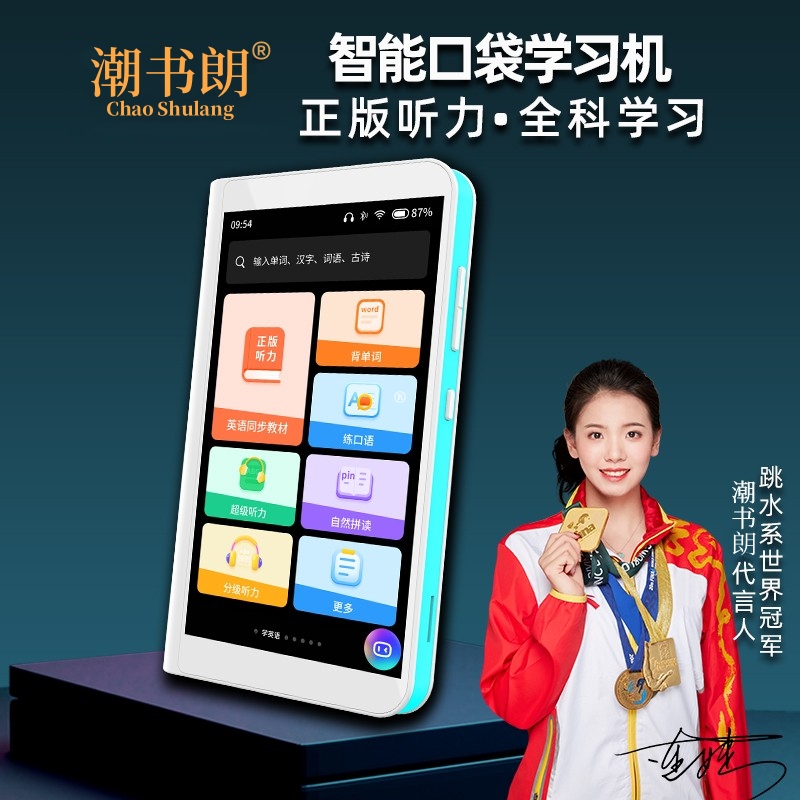 潮书朗口袋学习机同步点读机