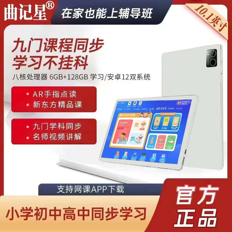 安卓平板学习机口袋点读机幼小初高中名师同步教程二合一复读机