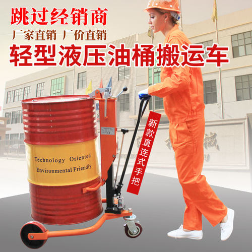 轻型液压油桶搬运车咬嘴手推车