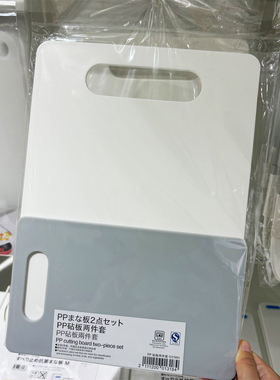 NITORI宜得利PP砧板两件套白色灰色