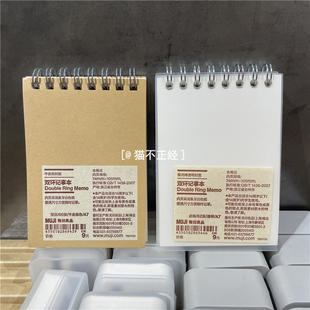 MUJI无印良品 便签本空白本子迷你本子 牛皮纸封面双环笔记本