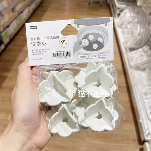 NITORI宜得利新款白色洗衣球