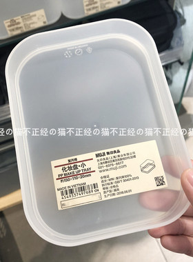 无印良品桌面收纳小物件化妆盒