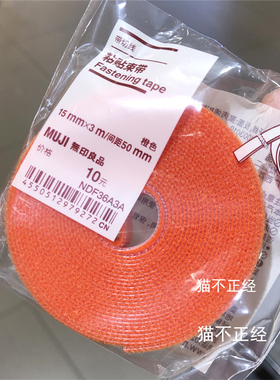 MUJI无印良品 带切线 粘贴束带 橙色深灰色