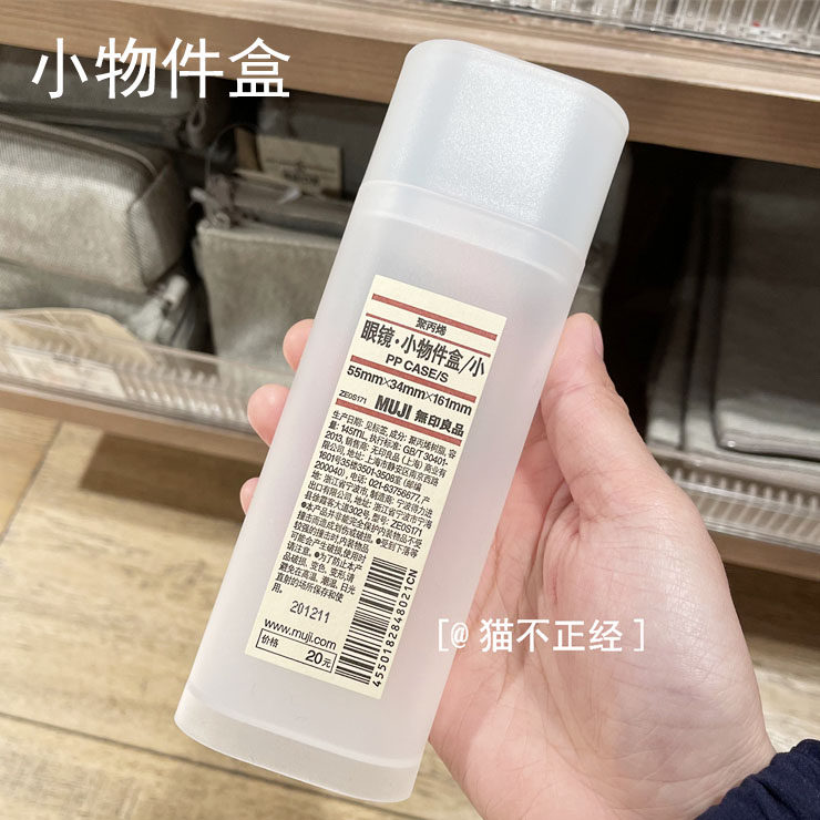MUJI 无印良品 眼镜 小物件盒 收纳盒子 小盒子文具盒