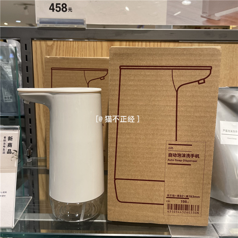 无印良品 MUJI 白色自动泡沫洗手机  泡沫洗手液