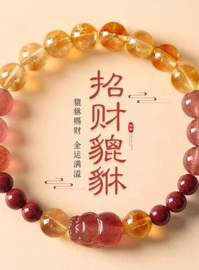 黄水晶手串招财转运草莓晶貔貅手链女款黄塔晶朱砂串珠首饰批发
