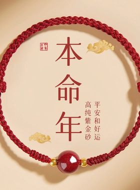 天然正品原矿高含量紫金砂朱砂转运珠手绳本命年女简约平安红