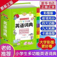 正版小学生多功能2019全功能字典1