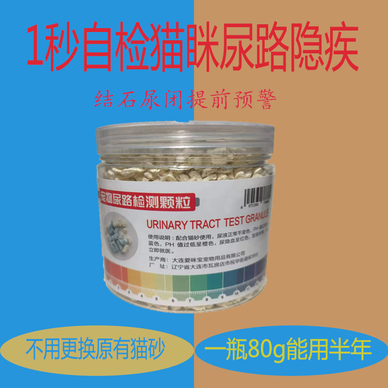 宠物猫咪尿液尿路检测自检猫砂结晶结石尿闭隐血血尿