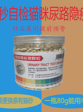 宠物猫咪尿液尿路检测自检猫砂结晶结石尿闭隐血血尿