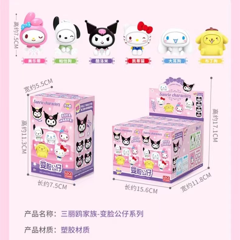 创想三丽鸥家族宝可梦拼装公仔变脸系列盲盒儿童早教玩具男女孩