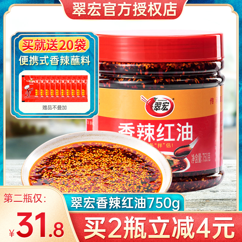 翠宏香辣红油750g拌菜料