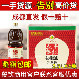 6瓶整箱四川特产汉源花椒麻油餐饮商用可批 五丰黎红花椒油2.5L