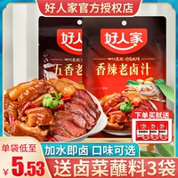 Хорошие люди Wuxiang Old Marine 120g*3 сумки Sichuan Secret Bracer Made Formulas Bourry Paper Home Старая приправа рассола