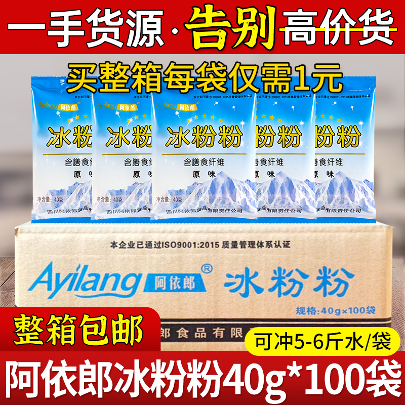 阿依郎冰粉粉40g*100袋整箱商用滋粑冰粉液体红糖夏季休闲小吃 咖啡/麦片/冲饮 特色饮品 原图主图